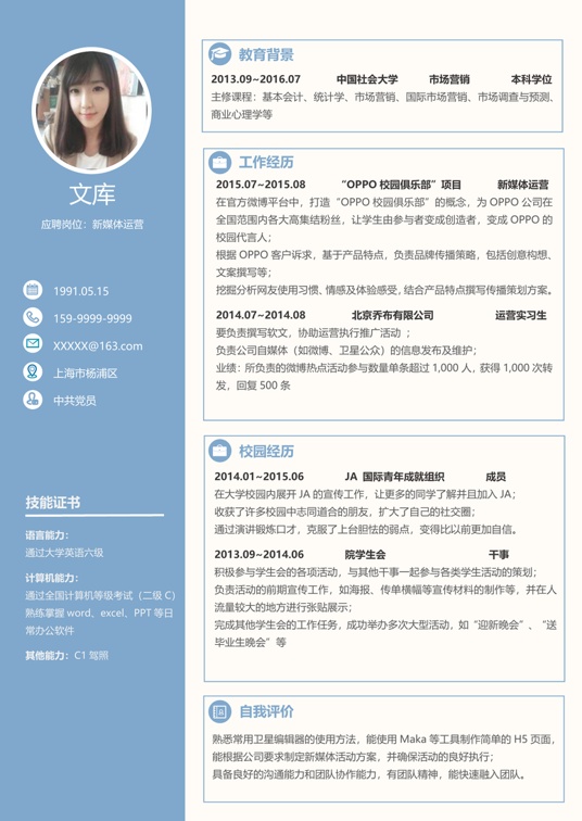 简历模板2 (29)常用简历word模板